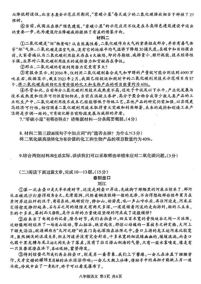 四川省泸县2023年春期八年级教学质量检测语文试题第3页
