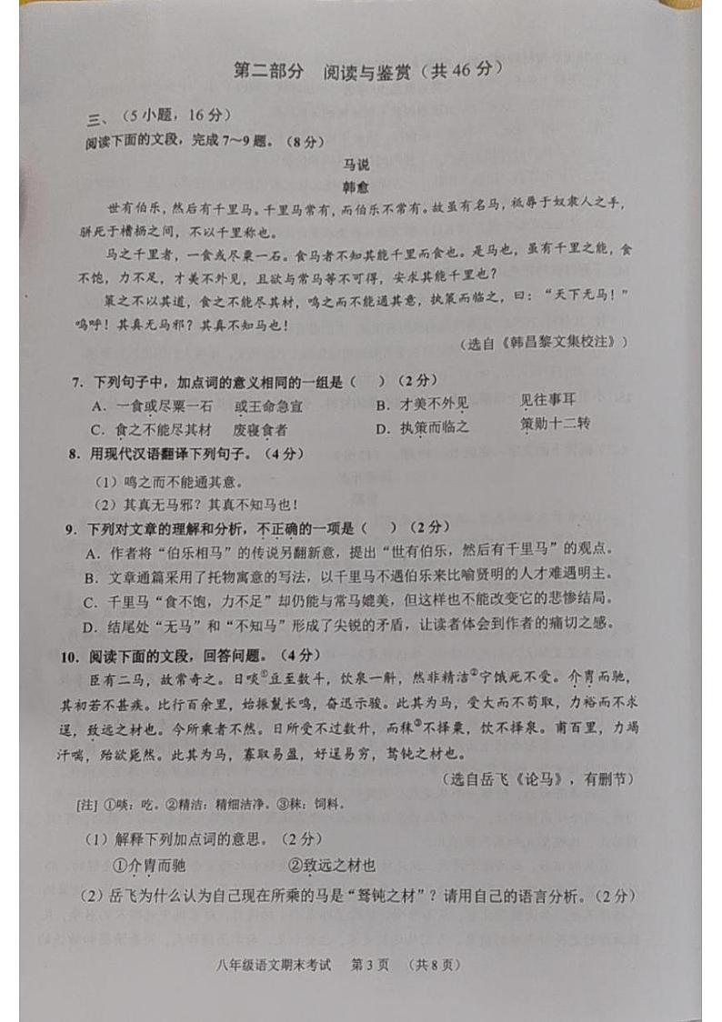 广东省广州市天河区2022-2023学年八年级下学期期末语文试卷第3页