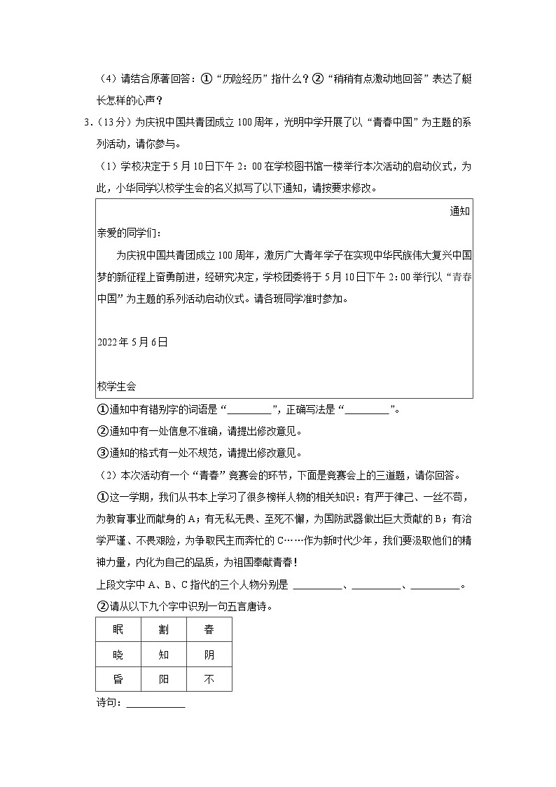 安徽省合肥市庐江县2021-2022学年七年级下学期期末语文试卷（含答案）第2页