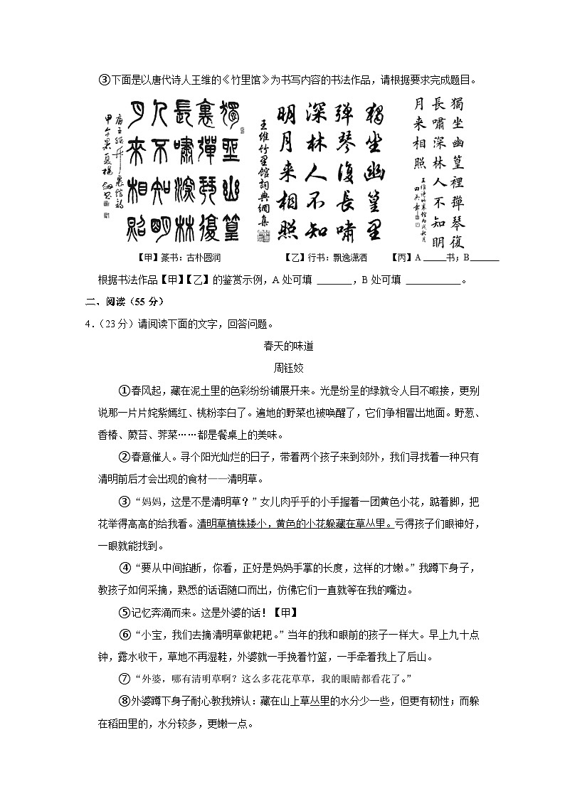 安徽省合肥市庐江县2021-2022学年七年级下学期期末语文试卷（含答案）第3页