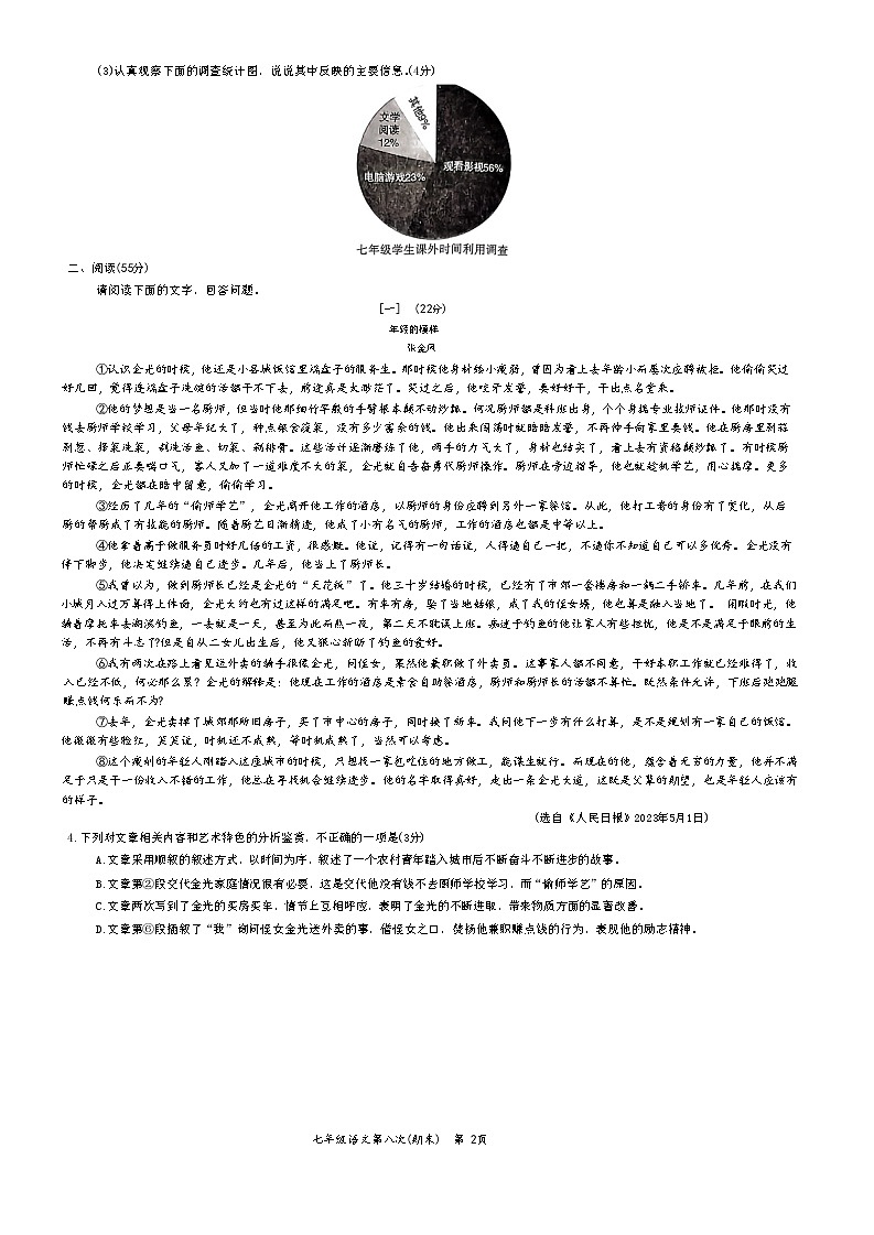 安徽省淮南市凤台县2022-2023学年七年级下学期期末测试语文试题（含答案）第2页