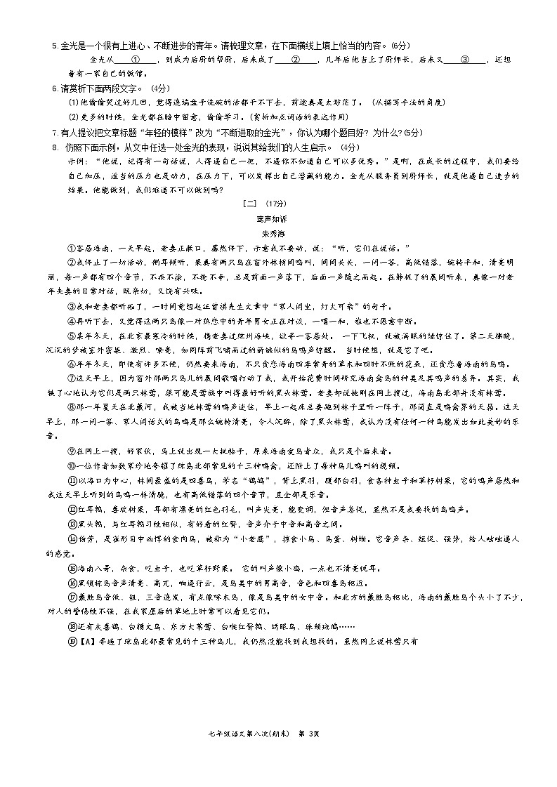 安徽省淮南市凤台县2022-2023学年七年级下学期期末测试语文试题（含答案）第3页