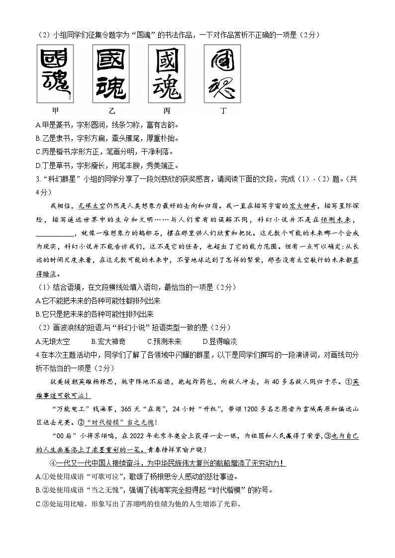 北京市大兴区2022-2023学年七年级下学期期末考试语文试卷（含答案）02