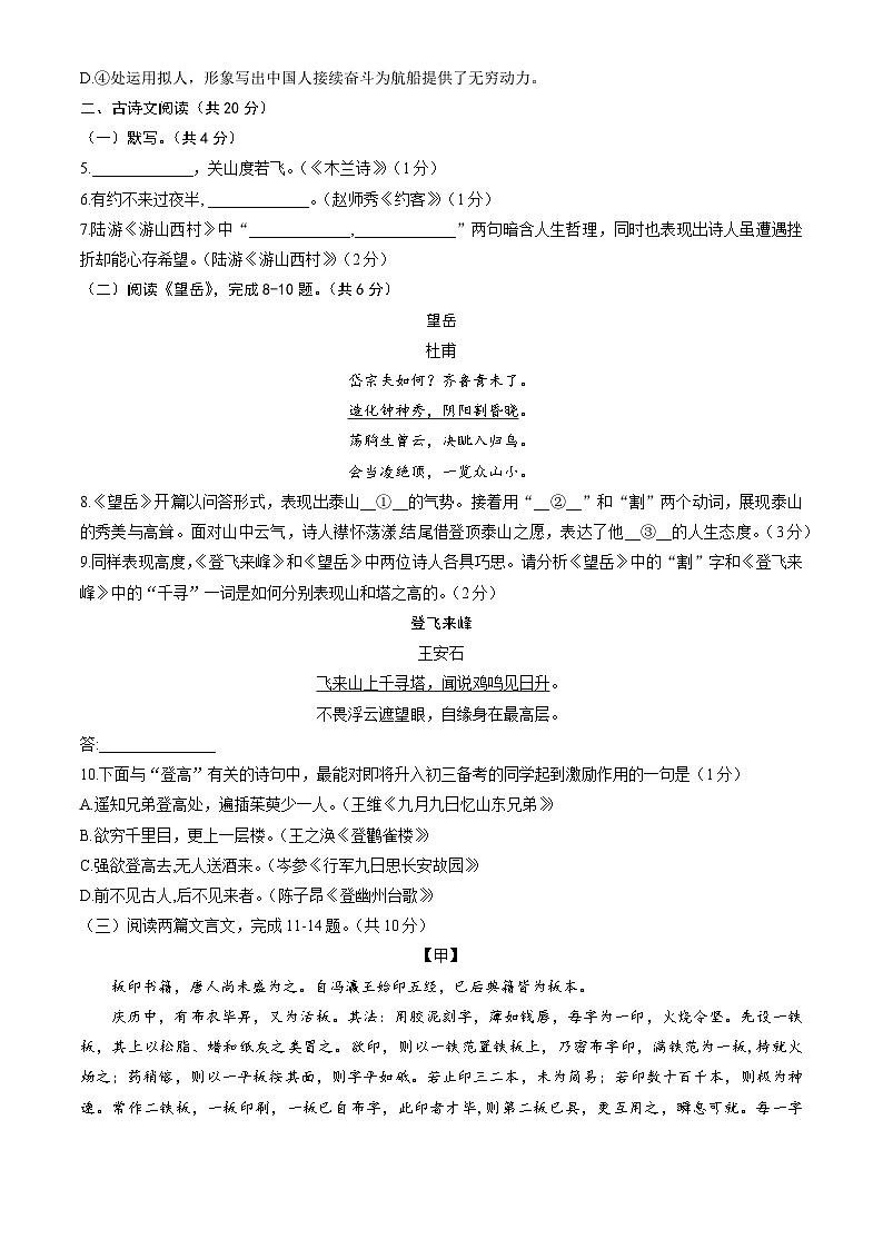 北京市大兴区2022-2023学年七年级下学期期末考试语文试卷（含答案）03