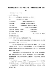 安徽省安庆市2021-2022学年八年级下学期期末语文试卷（含答案）