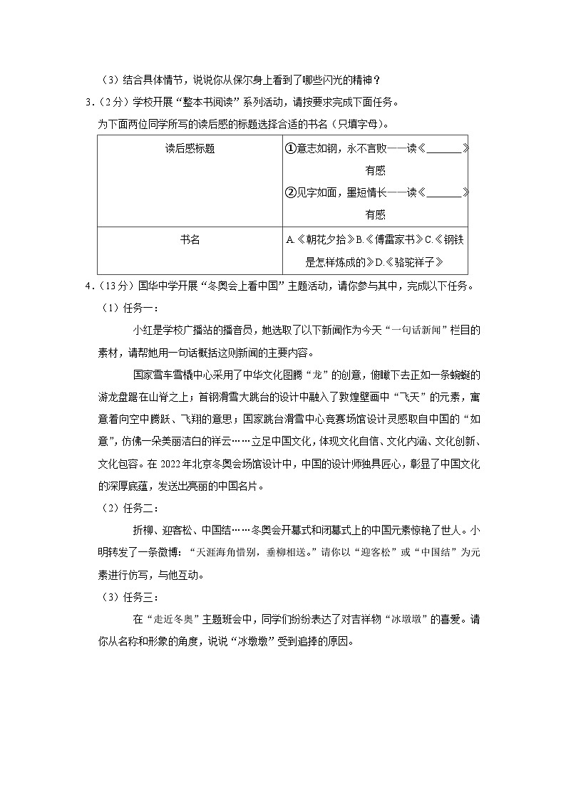 安徽省安庆市2021-2022学年八年级下学期期末语文试卷（含答案）02