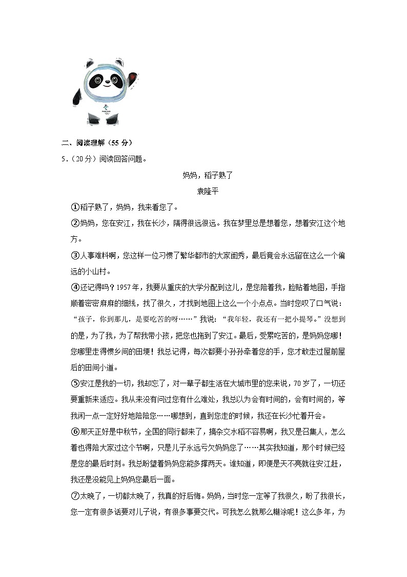 安徽省安庆市2021-2022学年八年级下学期期末语文试卷（含答案）03