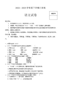 黑龙江省哈尔滨市香坊区2022—2023学年八年级下学期期末测试语文试题（含答案）