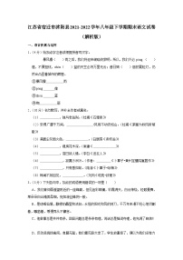 江苏省宿迁市沭阳县2021-2022学年八年级下学期期末语文试卷（含答案）