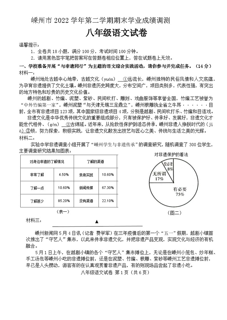 浙江省绍兴市嵊州市2022-2023学年八年级下学期期末考试语文试卷（无答案）01
