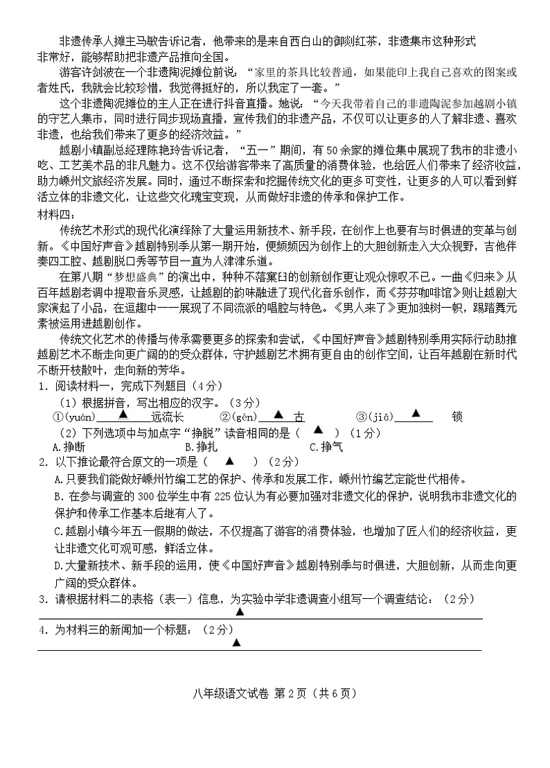 浙江省绍兴市嵊州市2022-2023学年八年级下学期期末考试语文试卷（无答案）02