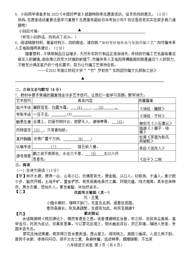 浙江省绍兴市嵊州市2022-2023学年八年级下学期期末考试语文试卷（无答案）03