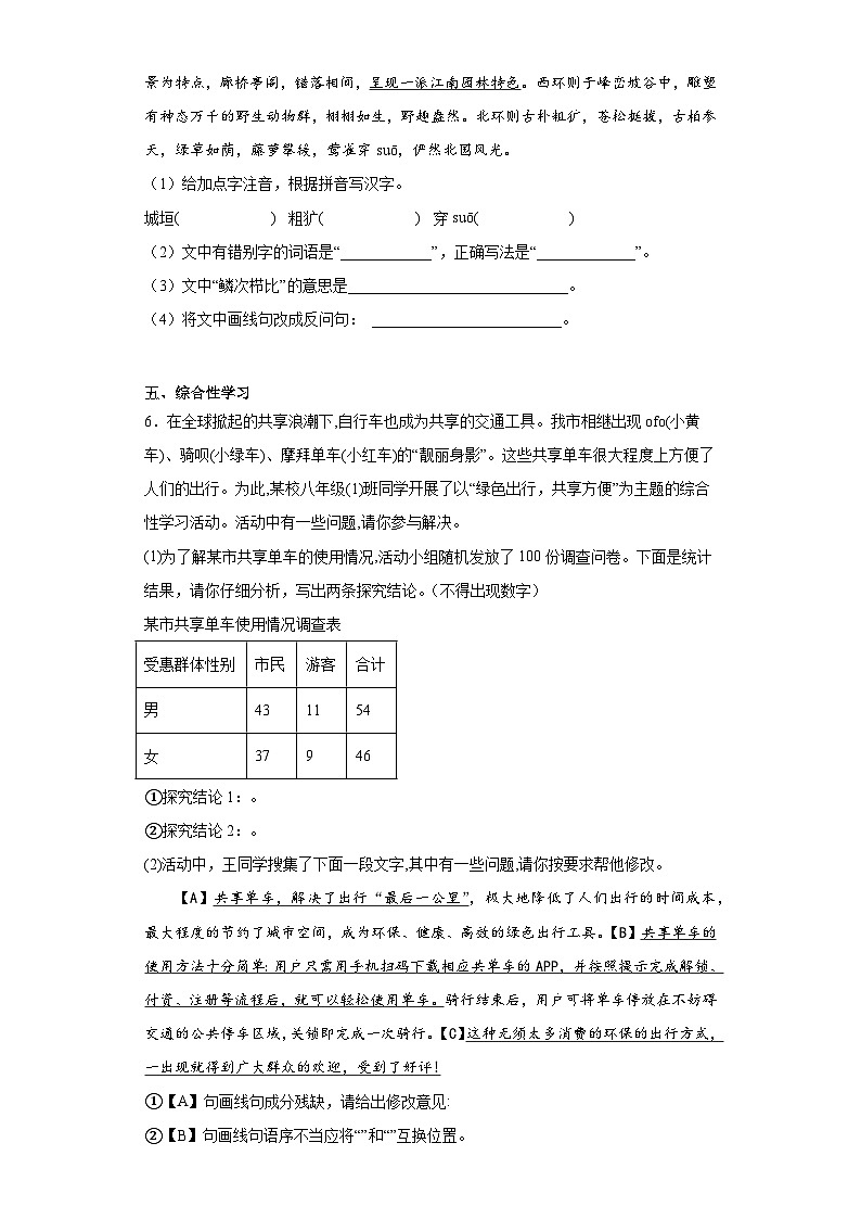 2023年安徽省安庆市太湖县望天学校中考三模语文试题（含答案）第2页
