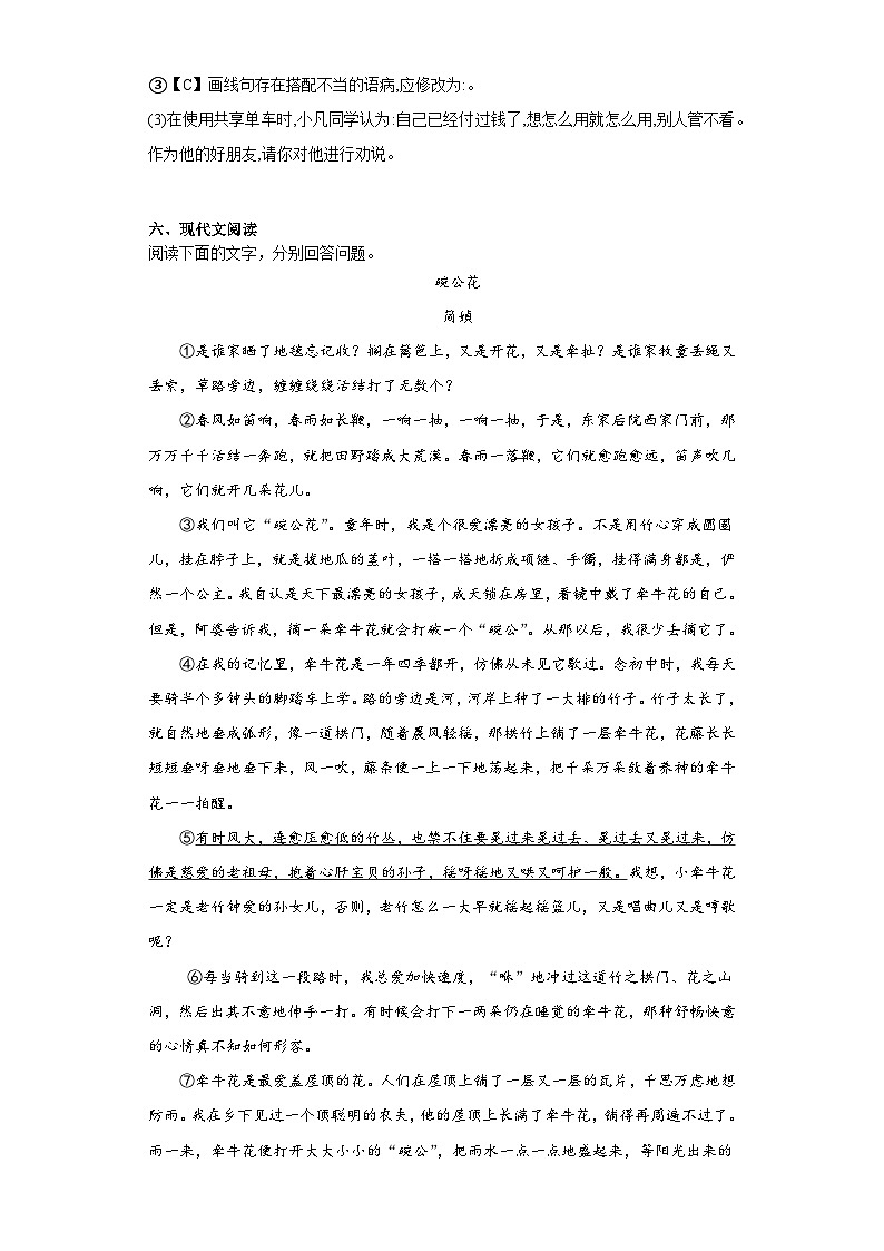 2023年安徽省安庆市太湖县望天学校中考三模语文试题（含答案）第3页