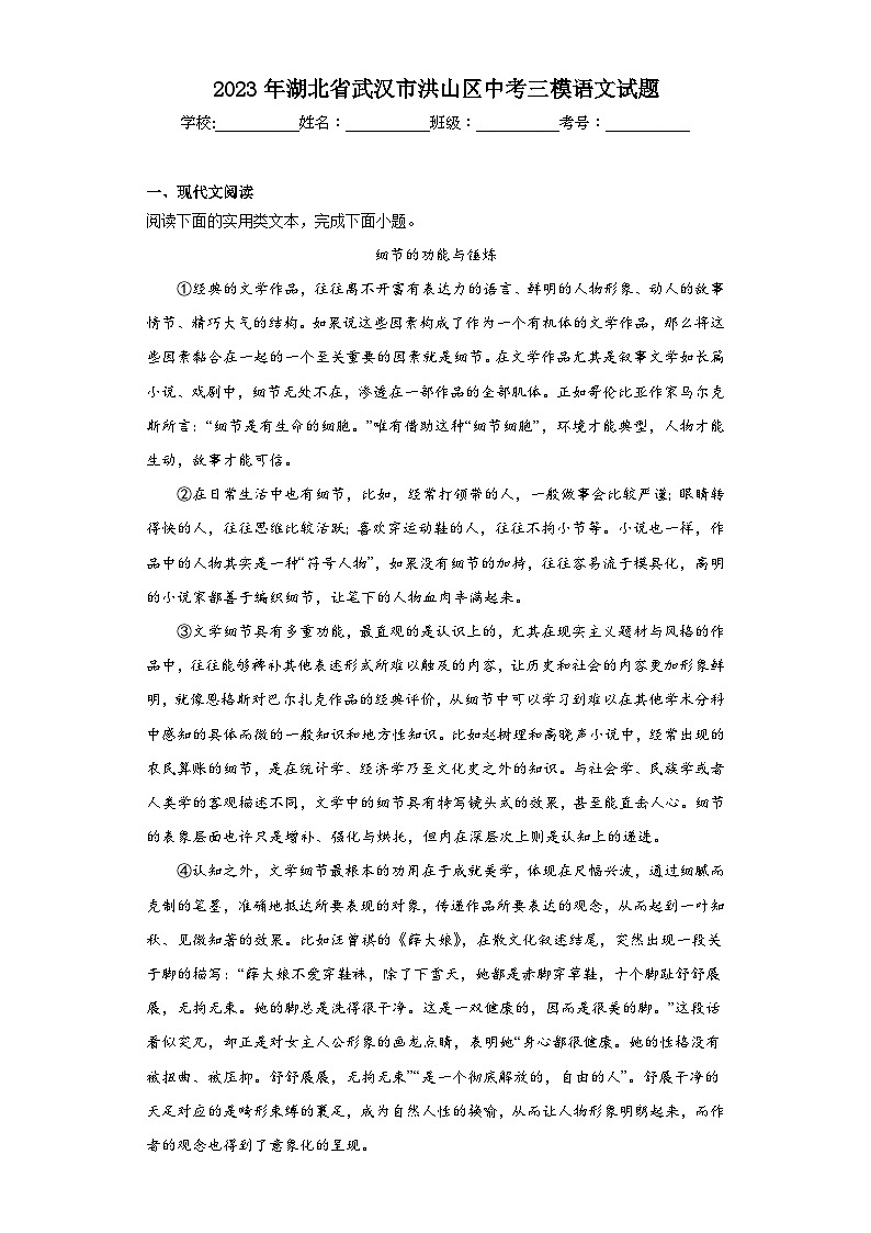 2023年湖北省武汉市洪山区中考三模语文试题（含答案）第1页