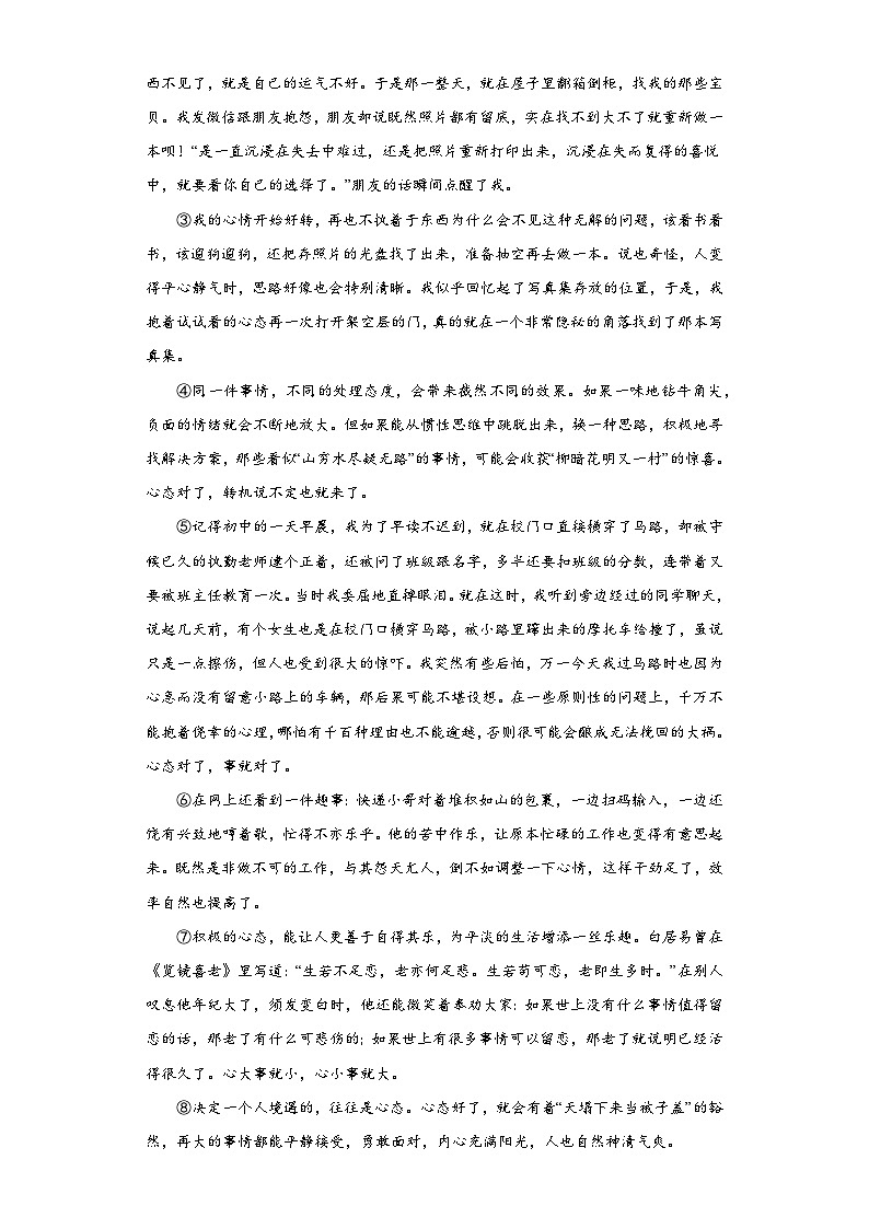 2023年湖北省武汉市洪山区中考三模语文试题（含答案）第3页