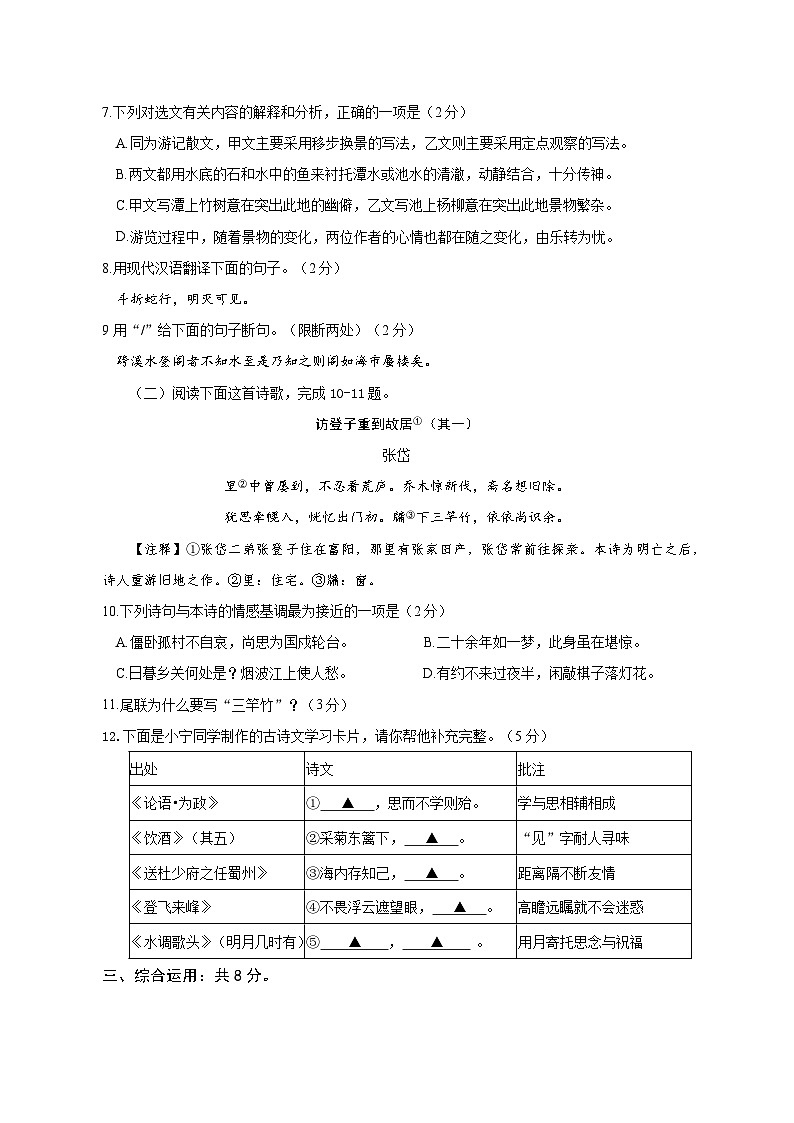 2023年山东省济宁市中考语文试卷（含解析）03