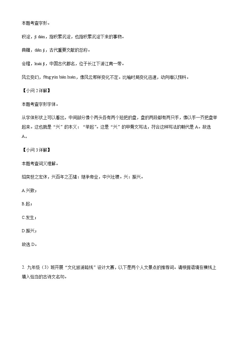 精品解析：浙江省绍兴市柯桥区2022-2023学年九年级下学期期中语文试题02