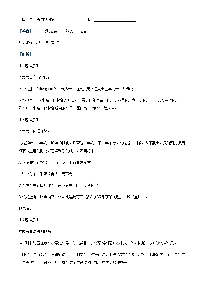 精品解析：浙江省杭州市杭州中学2022-2023学年九年级下学期月考语文试题02