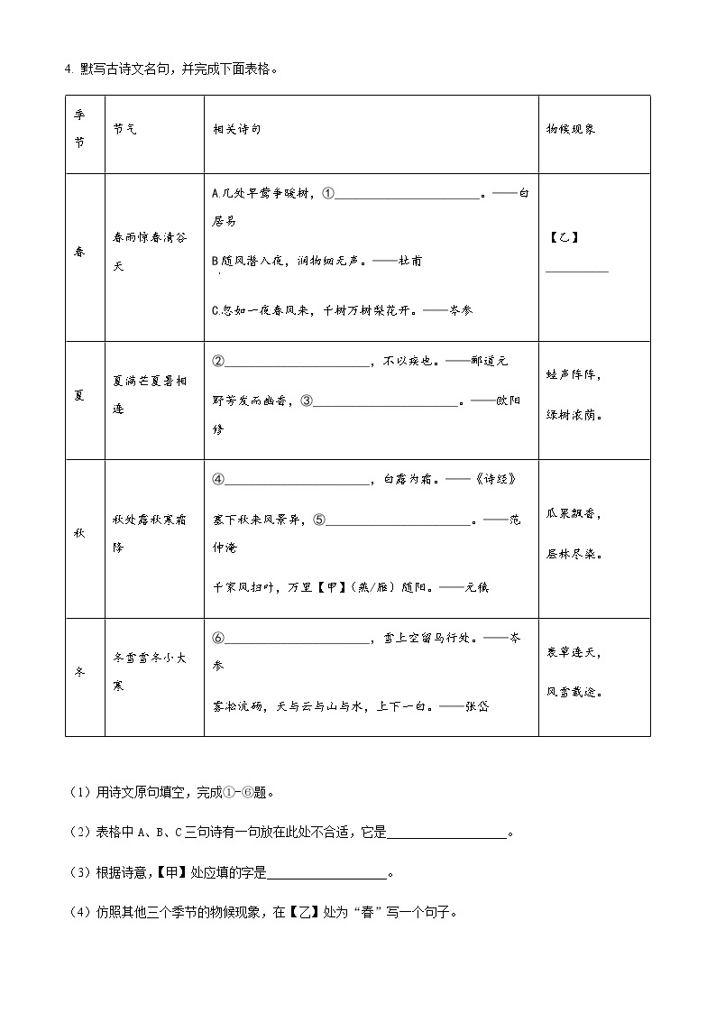 精品解析：浙江省杭州市杭州中学2022-2023学年九年级下学期月考语文试题03