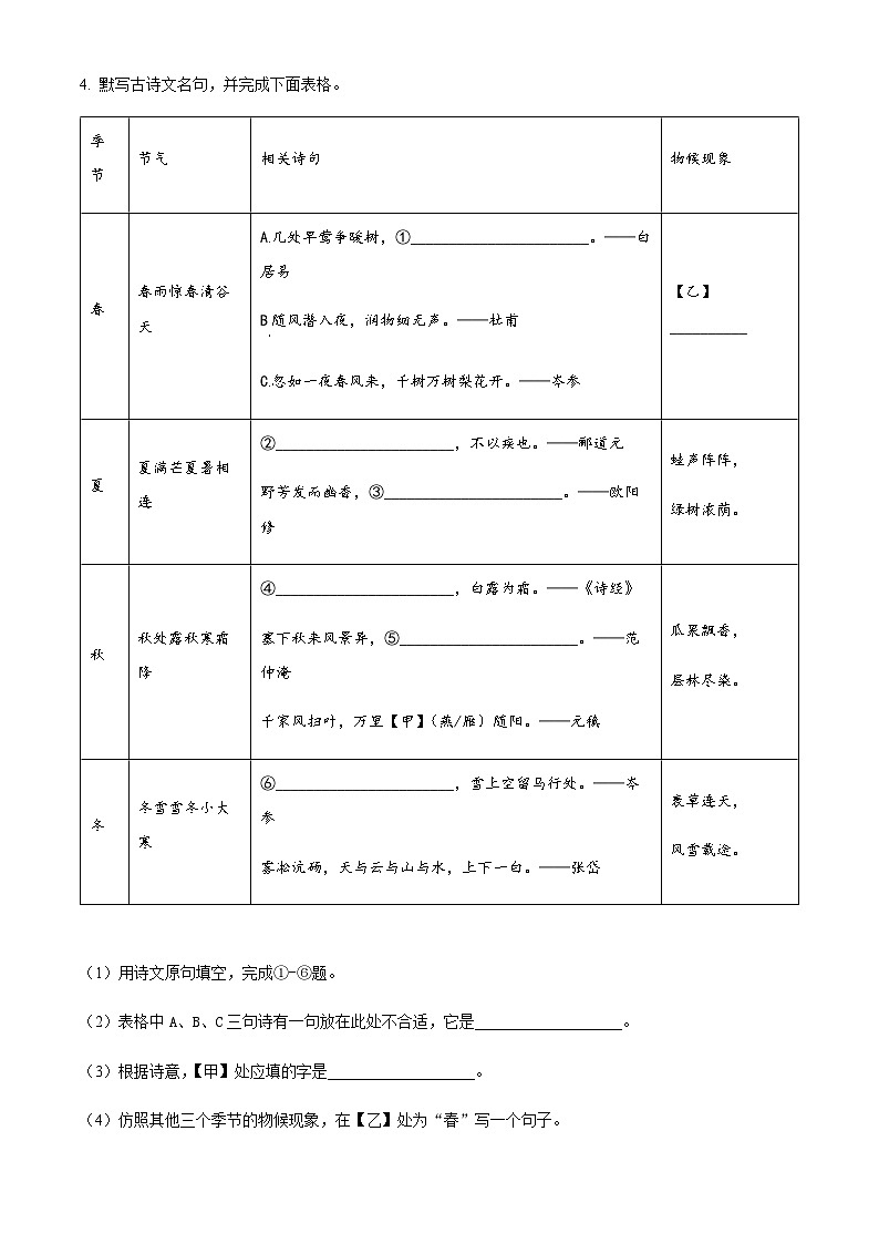 精品解析：浙江省杭州市杭州中学2022-2023学年九年级下学期月考语文试题03