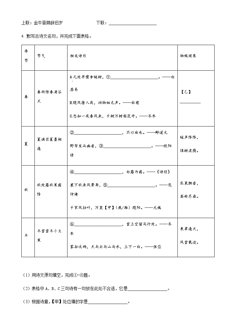 精品解析：浙江省杭州市杭州中学2022-2023学年九年级下学期月考语文试题02