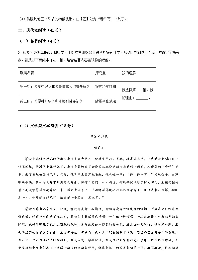 精品解析：浙江省杭州市杭州中学2022-2023学年九年级下学期月考语文试题03