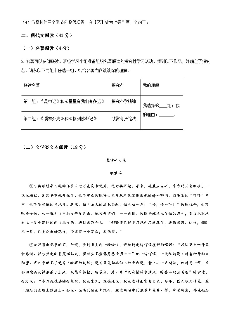 精品解析：浙江省杭州市杭州中学2022-2023学年九年级下学期月考语文试题03