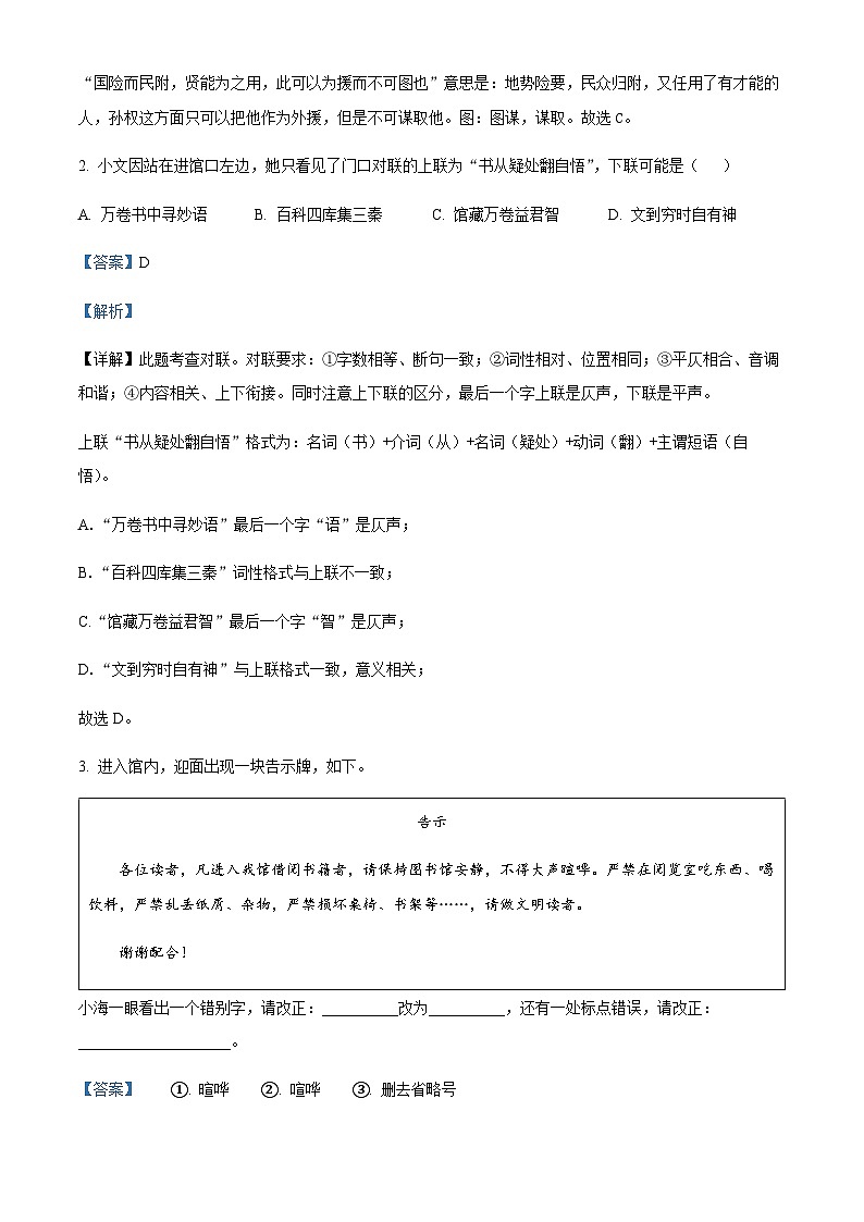 精品解析：浙江省杭州市萧山城区八校联考2022-2023学年九年级下学期期中语文试题02