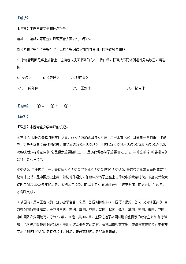 精品解析：浙江省杭州市萧山城区八校联考2022-2023学年九年级下学期期中语文试题03