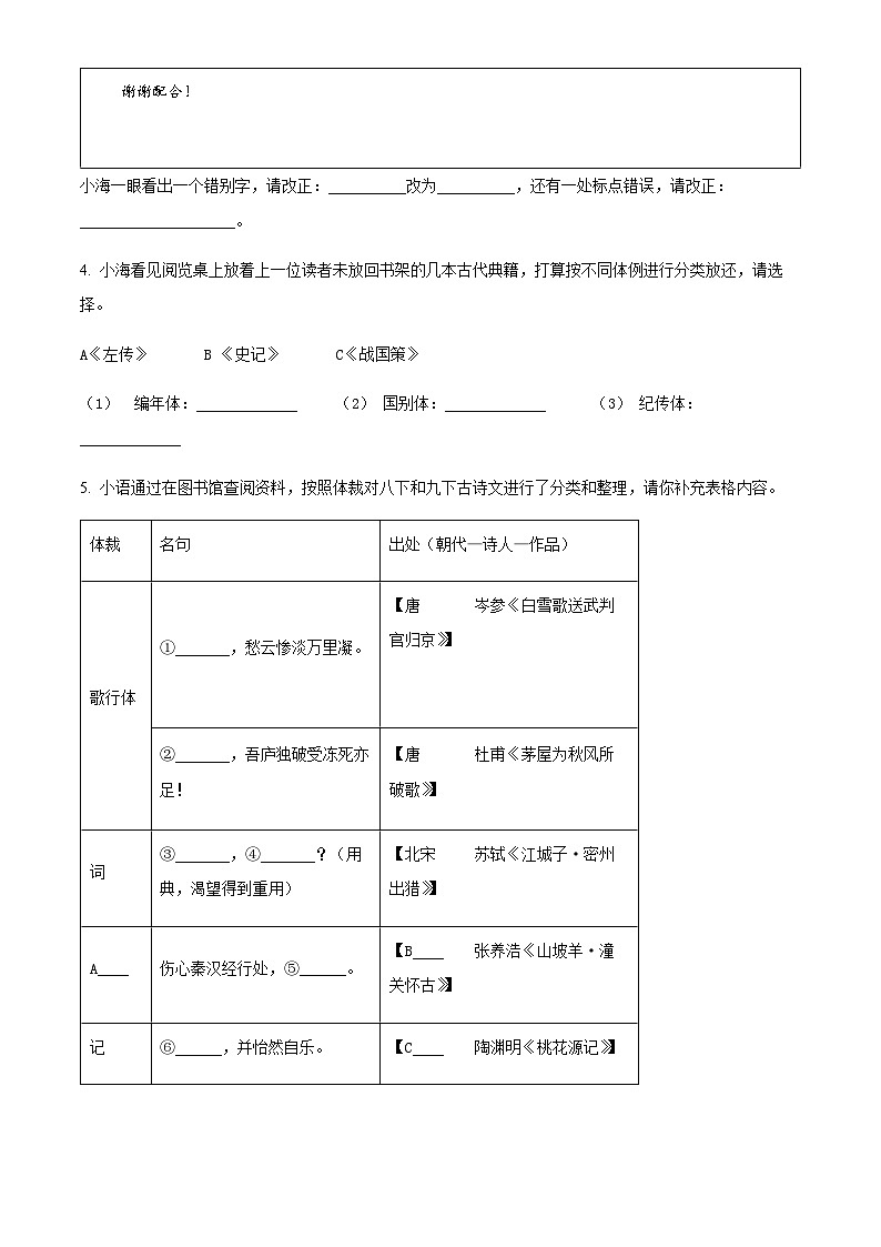 精品解析：浙江省杭州市萧山城区八校联考2022-2023学年九年级下学期期中语文试题02