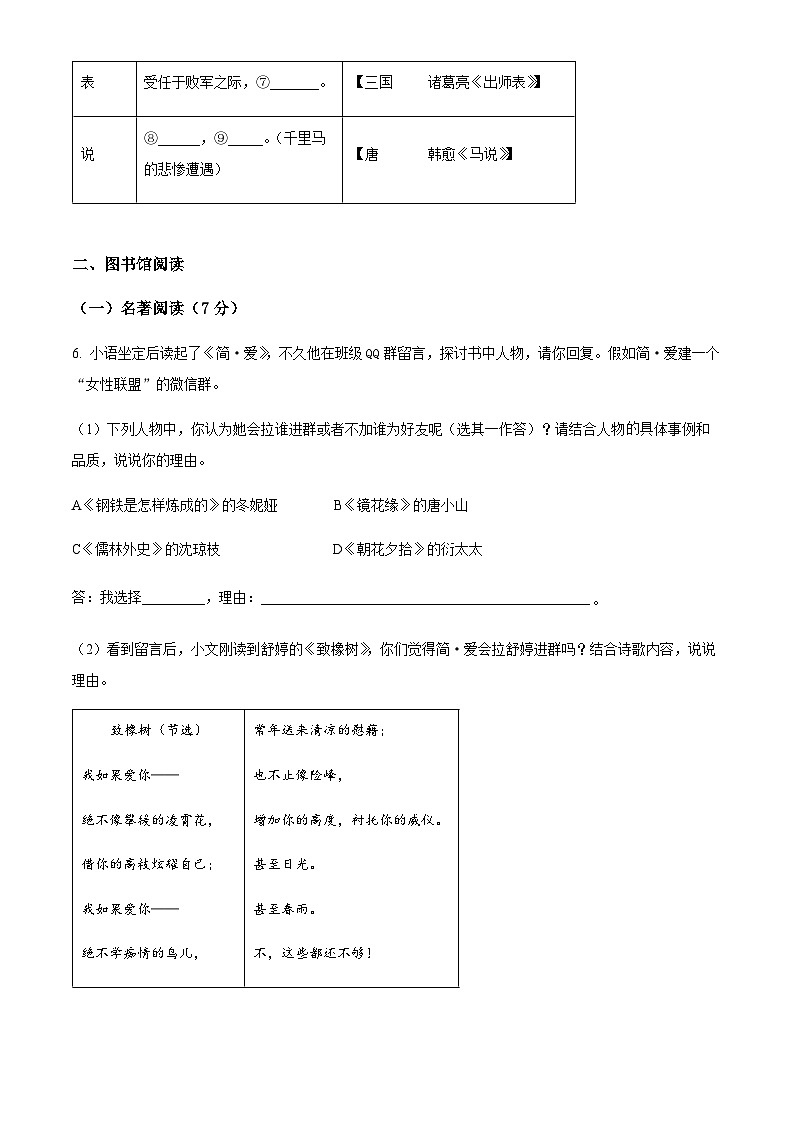 精品解析：浙江省杭州市萧山城区八校联考2022-2023学年九年级下学期期中语文试题03