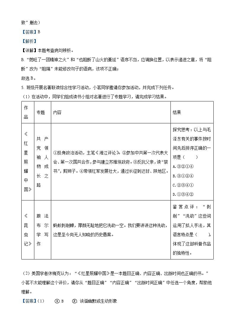 精品解析：广东省中山市2022-2023学年八年级上学期期末语文试题03