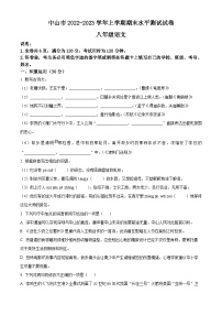 精品解析：广东省中山市2022-2023学年八年级上学期期末语文试题
