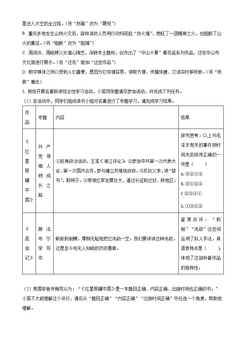 精品解析：广东省中山市2022-2023学年八年级上学期期末语文试题02