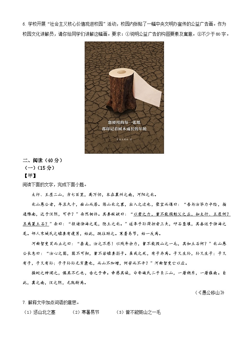 精品解析：广东省中山市2022-2023学年八年级上学期期末语文试题03