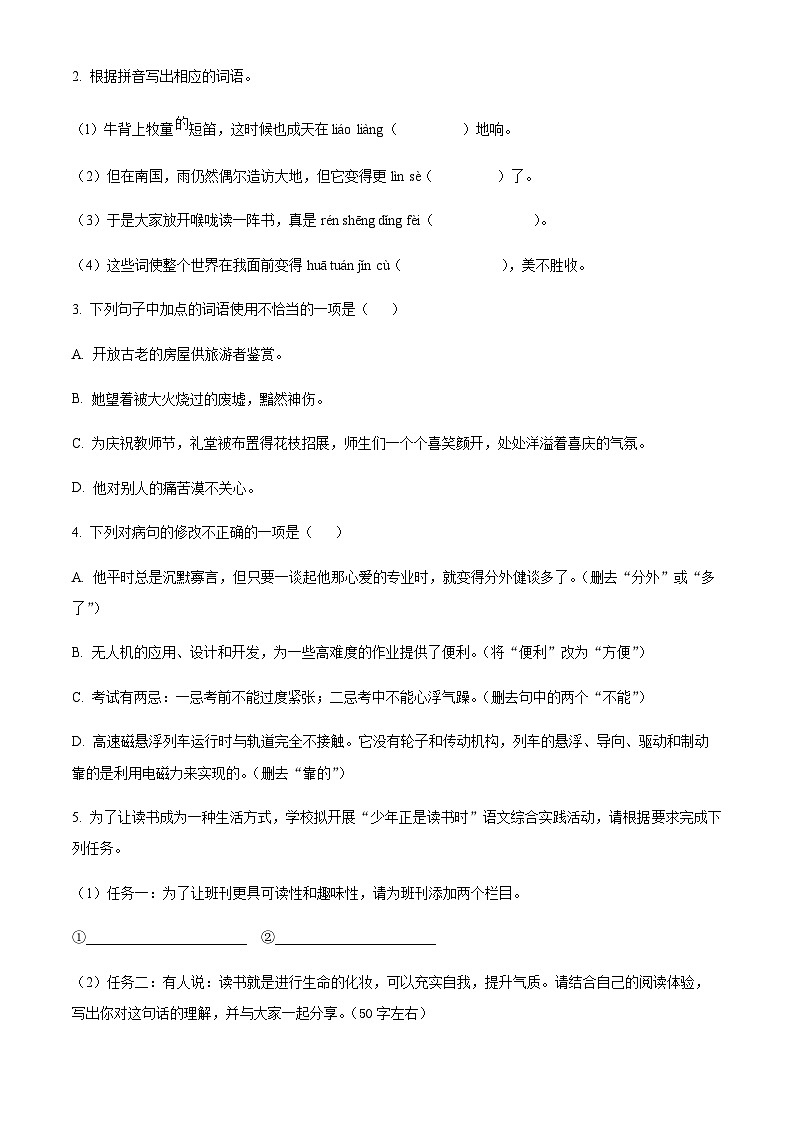 精品解析：广东省阳江市阳西县2022-2023学年七年级上学期期末语文试题02