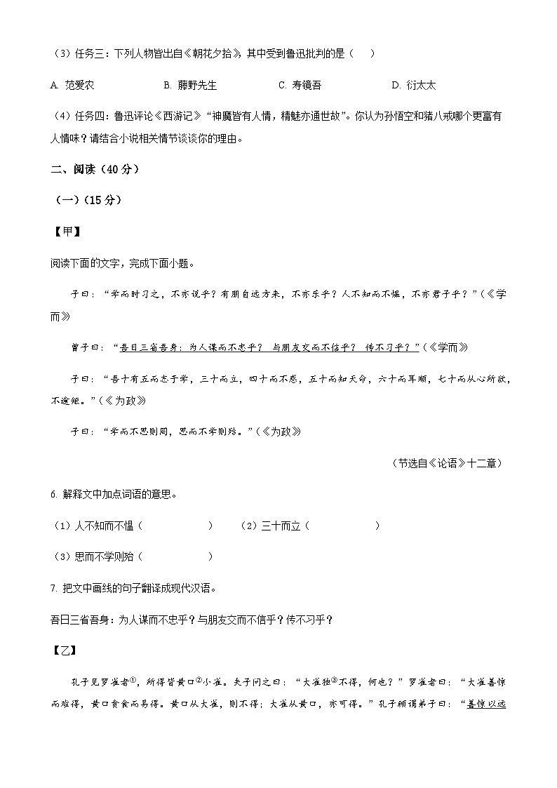 精品解析：广东省阳江市阳西县2022-2023学年七年级上学期期末语文试题03