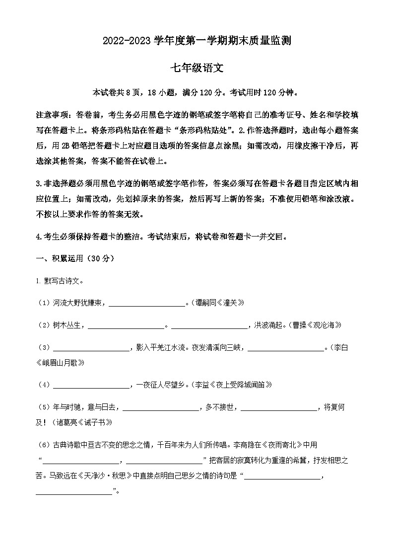 精品解析：广东省阳江市阳西县2022-2023学年七年级上学期期末语文试题01