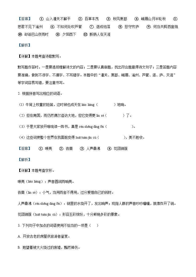 精品解析：广东省阳江市阳西县2022-2023学年七年级上学期期末语文试题02