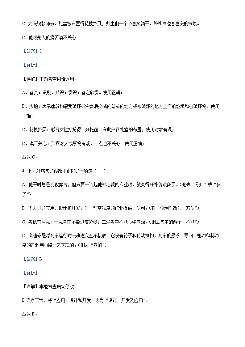 精品解析：广东省阳江市阳西县2022-2023学年七年级上学期期末语文试题03