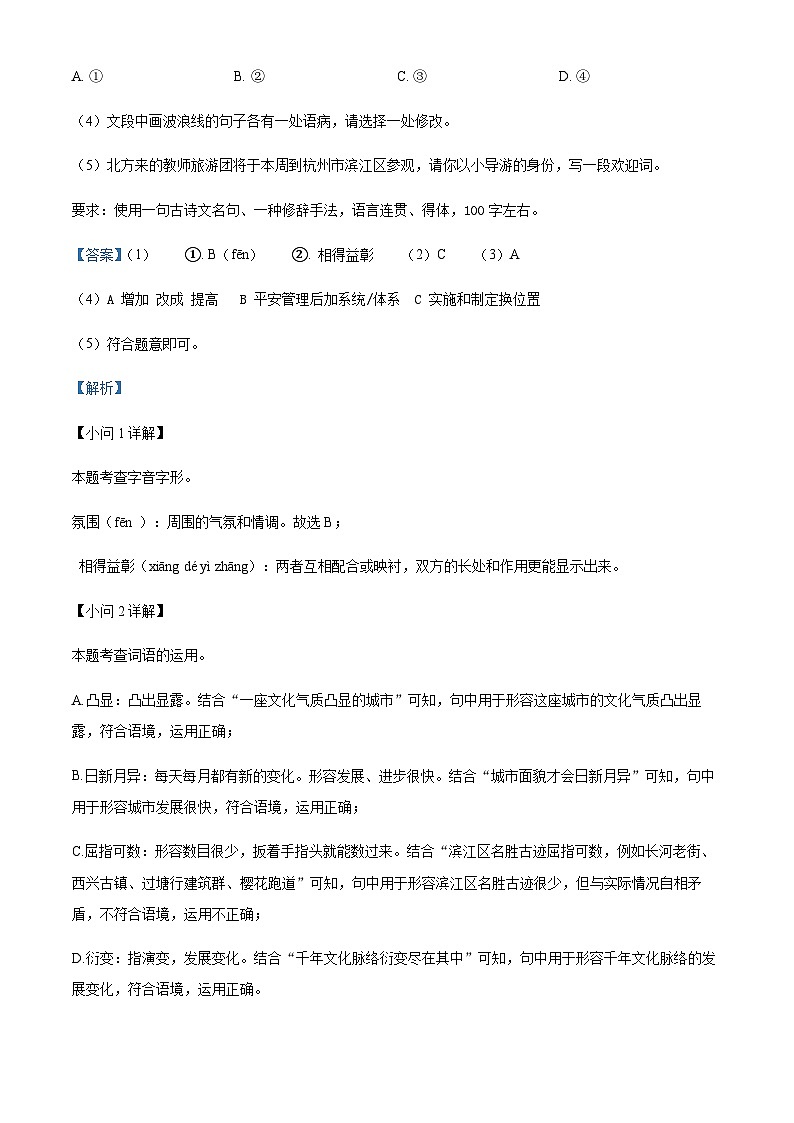 精品解析：浙江省杭州高新实验学校2022-2023学年九年级3月月考语文试题02