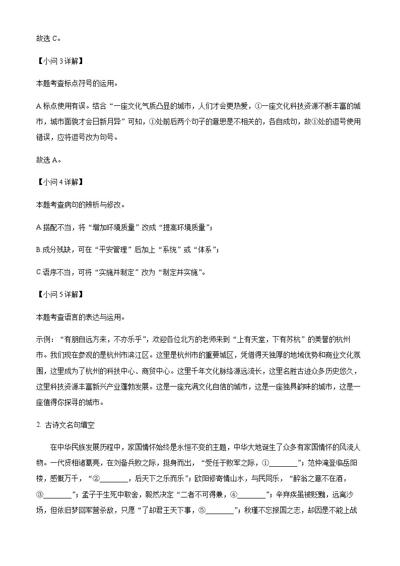 精品解析：浙江省杭州高新实验学校2022-2023学年九年级3月月考语文试题03
