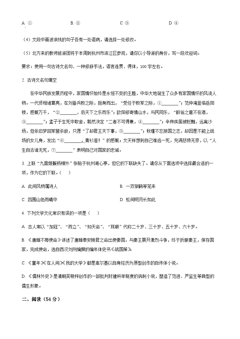 精品解析：浙江省杭州高新实验学校2022-2023学年九年级3月月考语文试题02