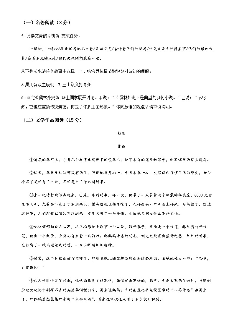 精品解析：浙江省杭州高新实验学校2022-2023学年九年级3月月考语文试题03
