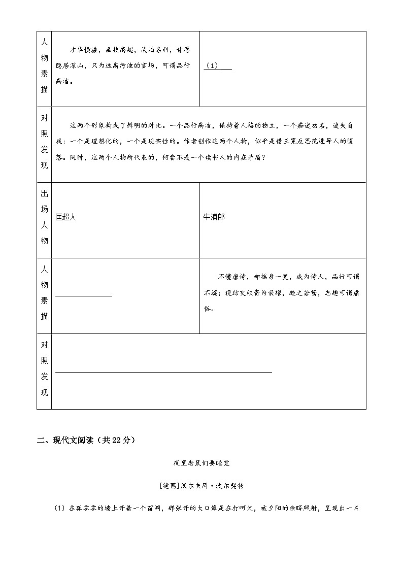 精品解析：浙江省金华市永康市第三中学教育集团2022-2023学年九年级下学期月考语文试题02