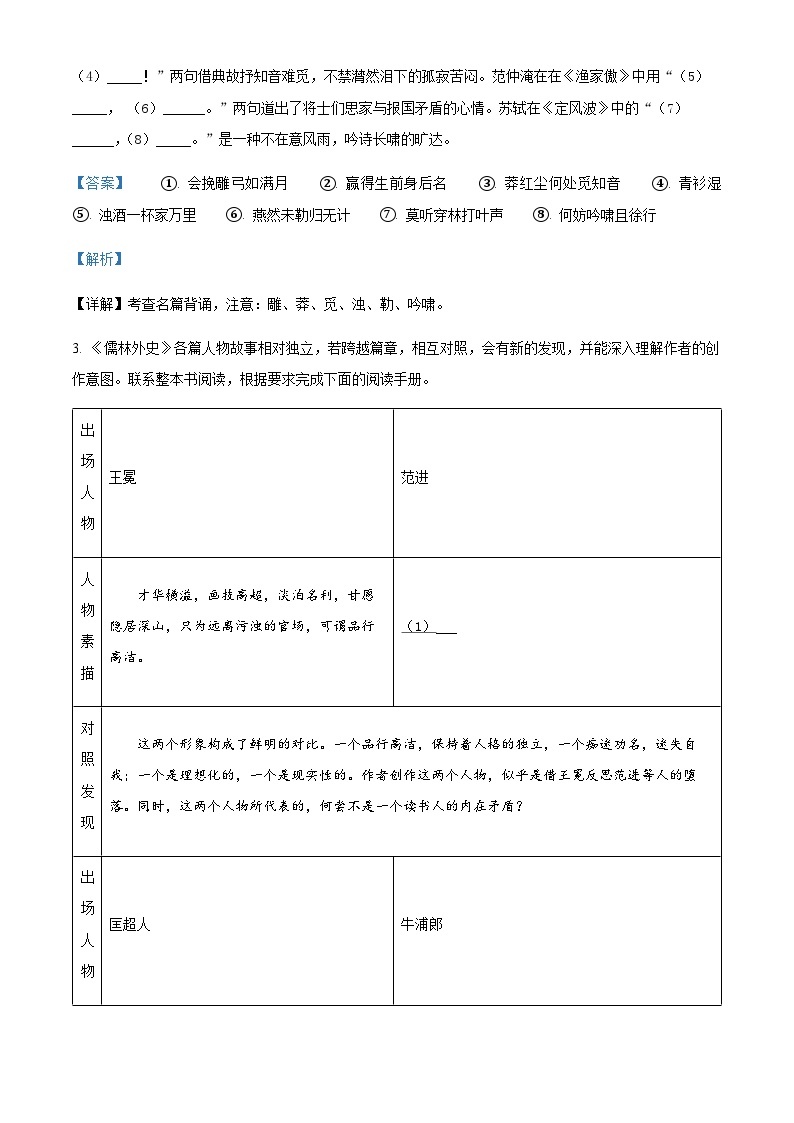 精品解析：浙江省金华市永康市第三中学教育集团2022-2023学年九年级下学期月考语文试题02