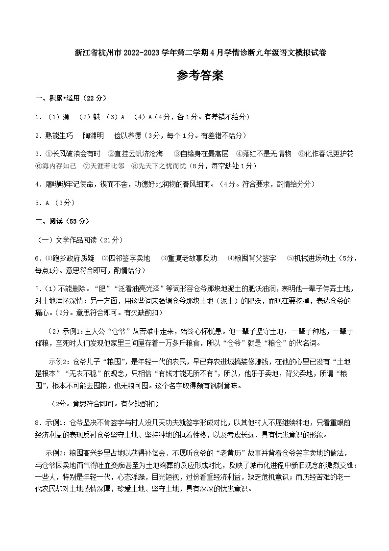 浙江省杭州市2022-2023学年九年级下学期月考语文模拟试卷01