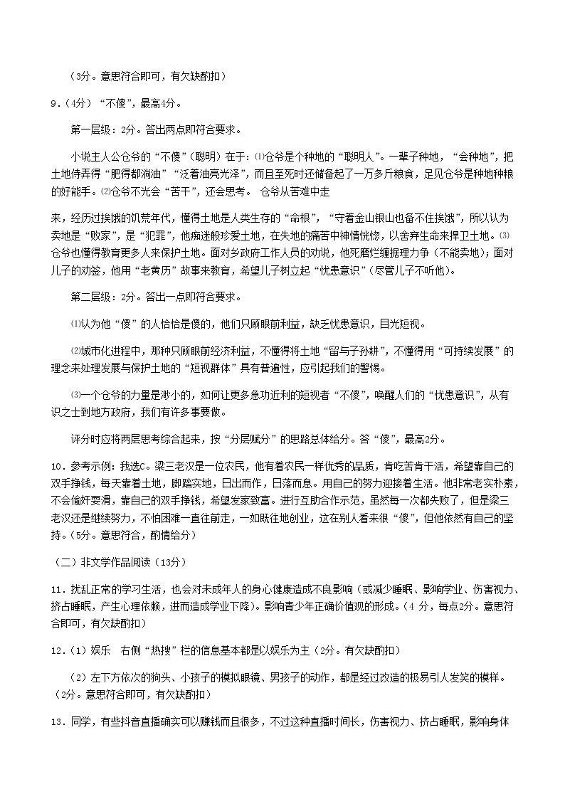 浙江省杭州市2022-2023学年九年级下学期月考语文模拟试卷02