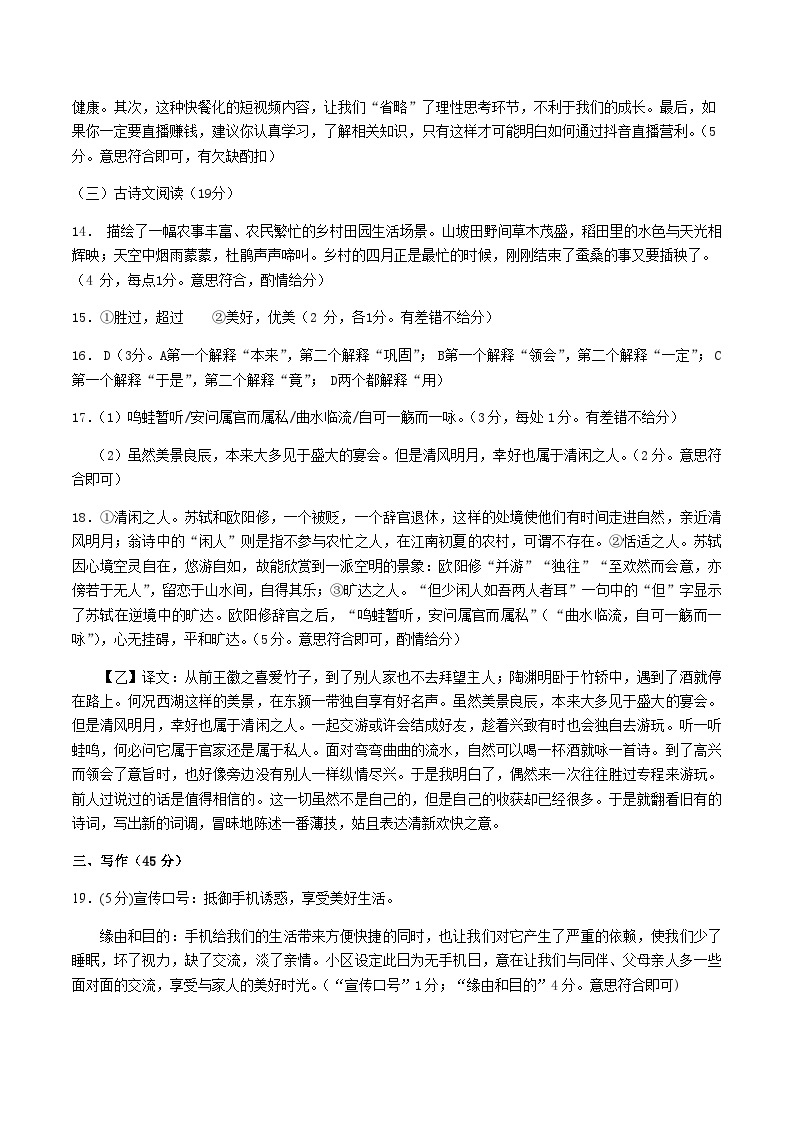 浙江省杭州市2022-2023学年九年级下学期月考语文模拟试卷03